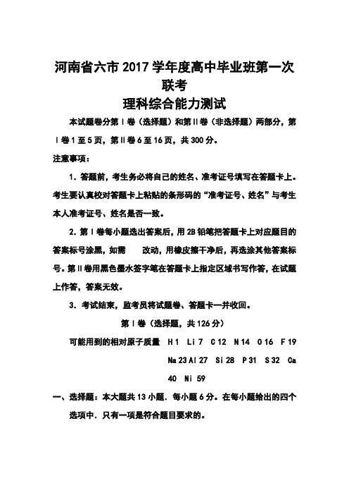 2017届河南省六市高三一模理科综合试题及答案