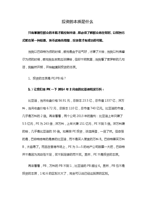 投资的本质是什么