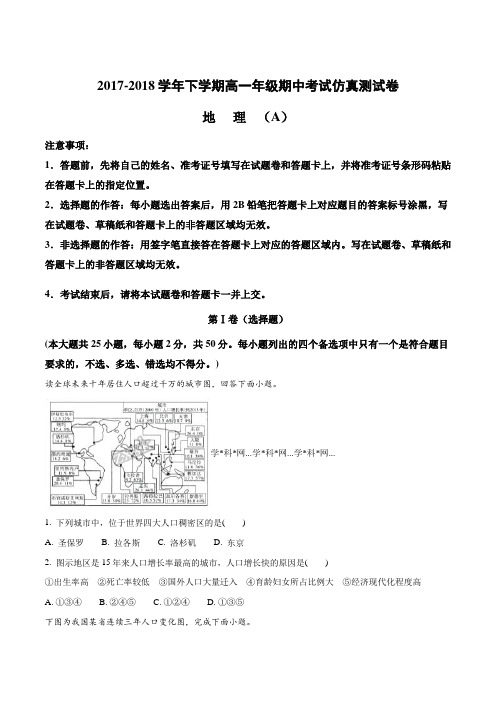 精品解析：吉林省普通高中2017-2018学年下学期高一期中考试仿真卷 地理(原卷版)