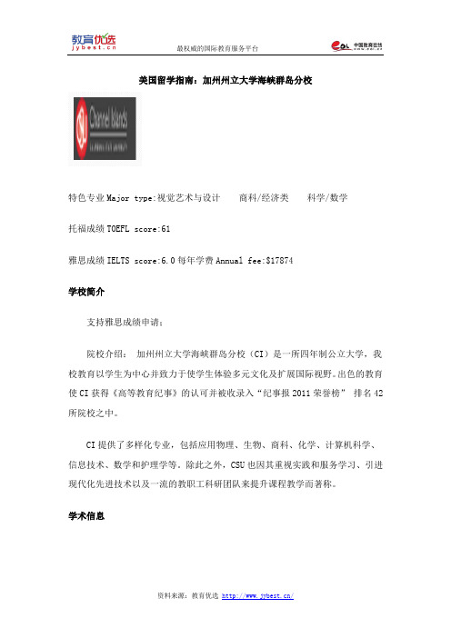 美国留学指南：加州州立大学海峡群岛分校