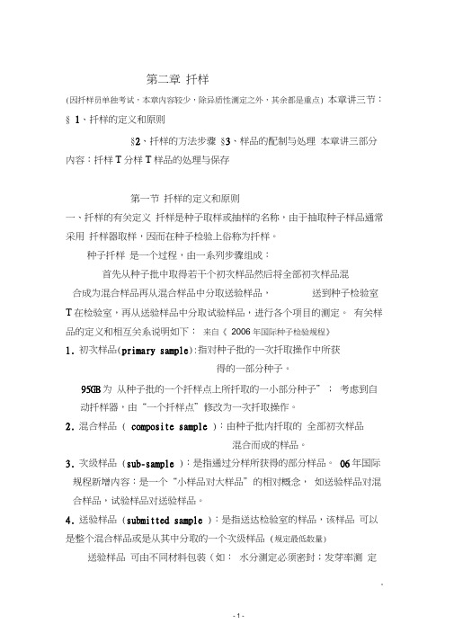 第二章扦样