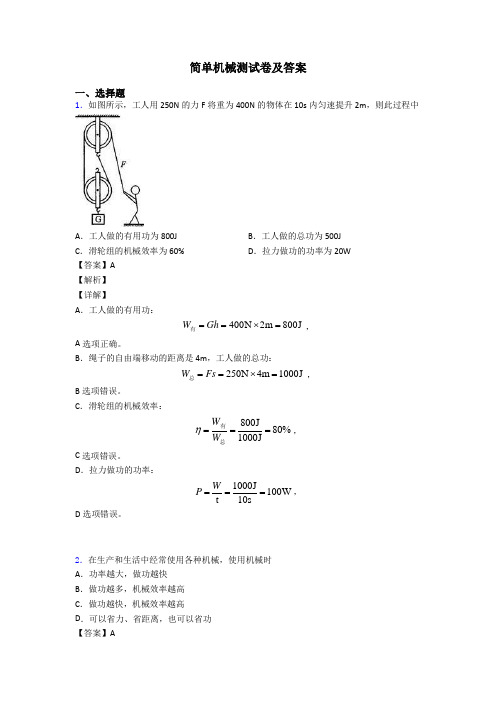 简单机械测试卷及答案