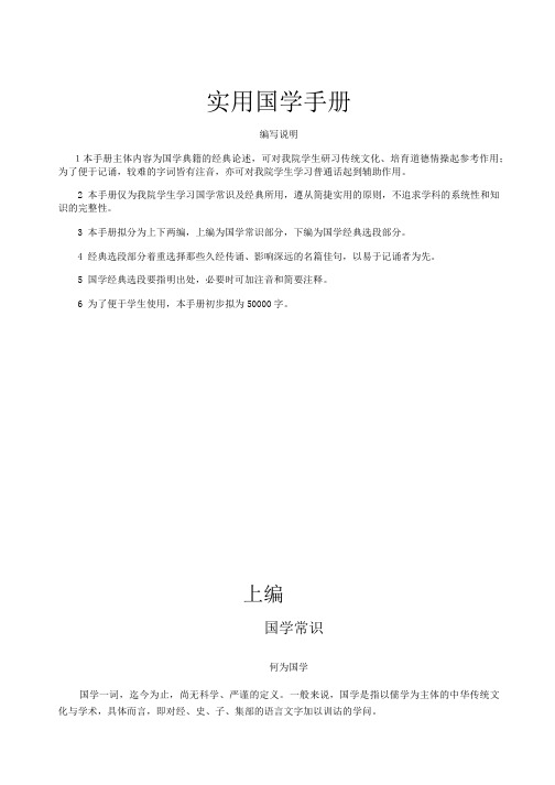 实用国学手册