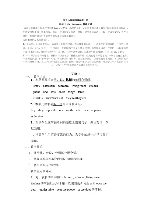 Unit 1 My classroom 教学反思