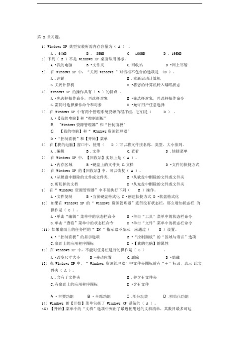计算机第2章习题