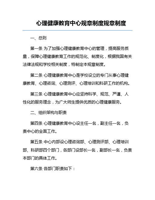 心理健康教育中心规章制度规章制度