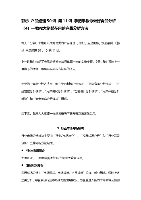 11 【竞品分析】 手把手教你做好竞品分析(4)