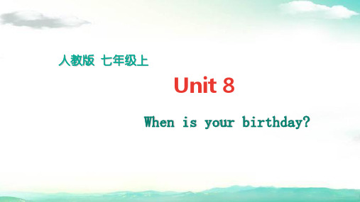 七年级英语上册(人教版)-Unit 8 When is your birthday