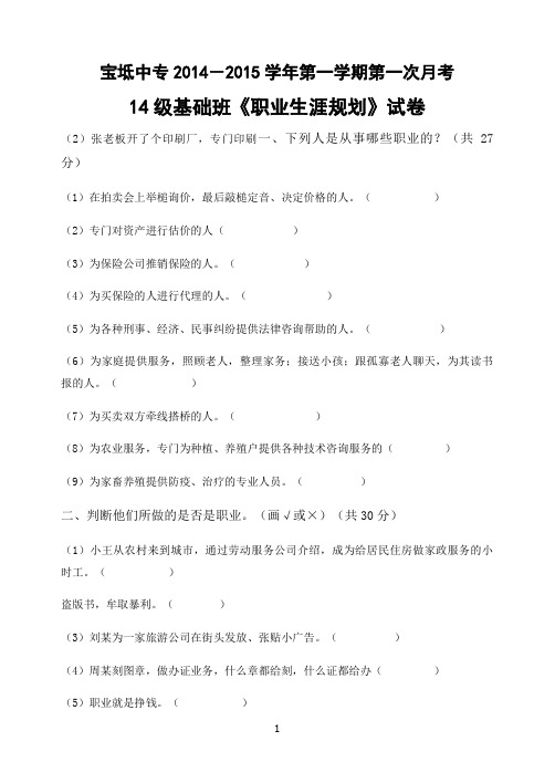 14级基础班《职业生涯规划》试卷