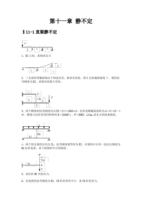 材料力学2