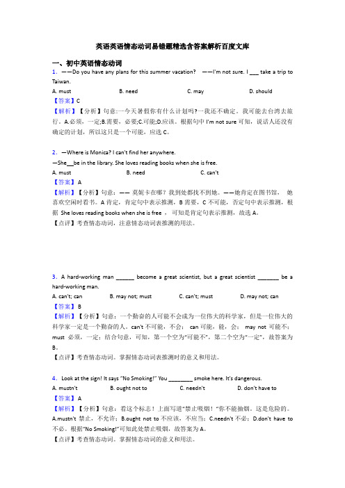 英语英语情态动词易错题精选含答案解析百度文库
