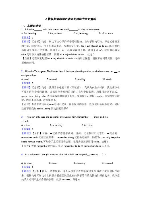 人教版英语非谓语动词的用法大全附解析