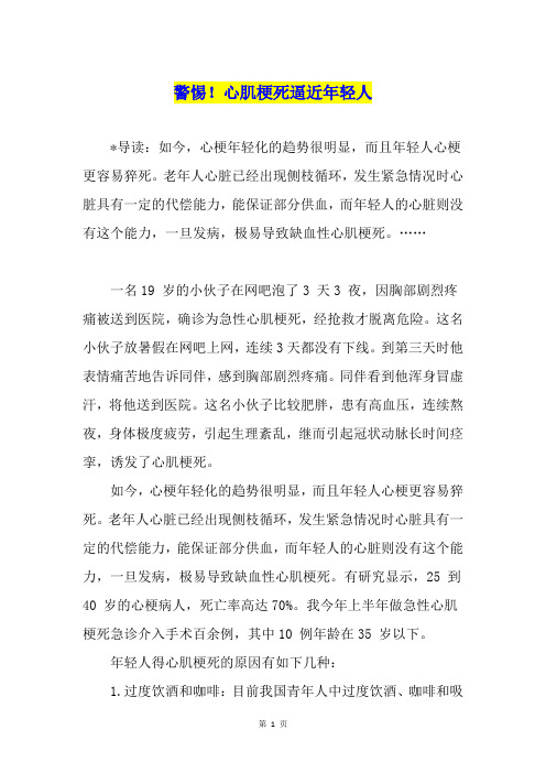 警惕!心肌梗死逼近年轻人
