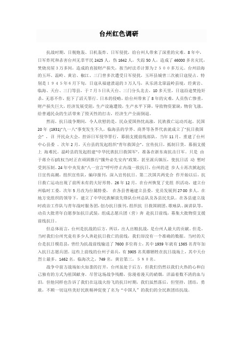 台州红色调研