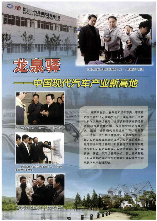 龙泉驿——中国现代汽车产业新高地