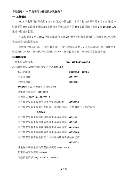 浩日格吐风电场SVG安装工程方案