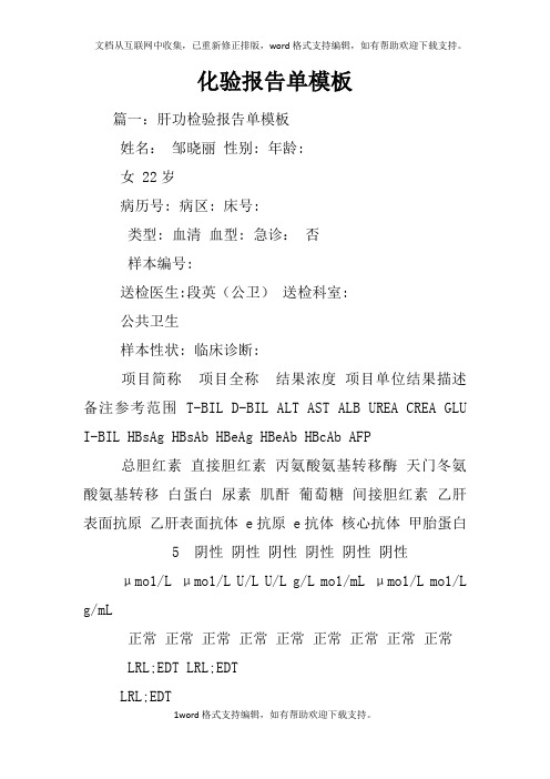 化验报告单模板
