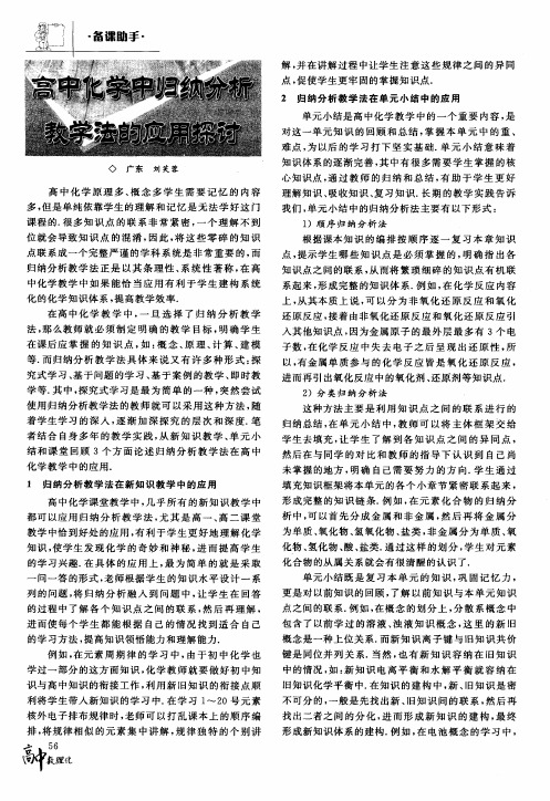 高中化学中归纳分析教学法的应用探讨