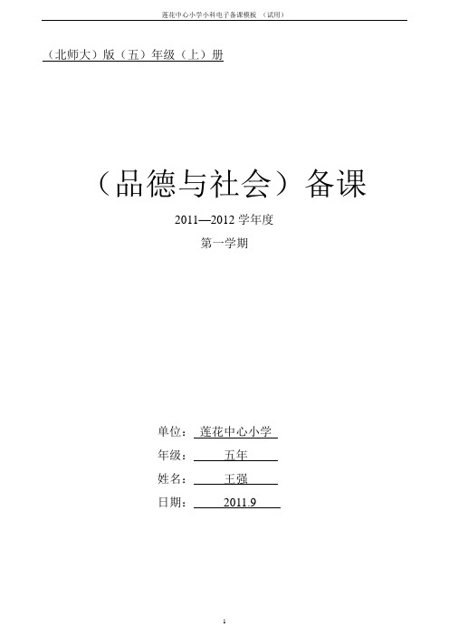 莲花中心小学小科备课模板
