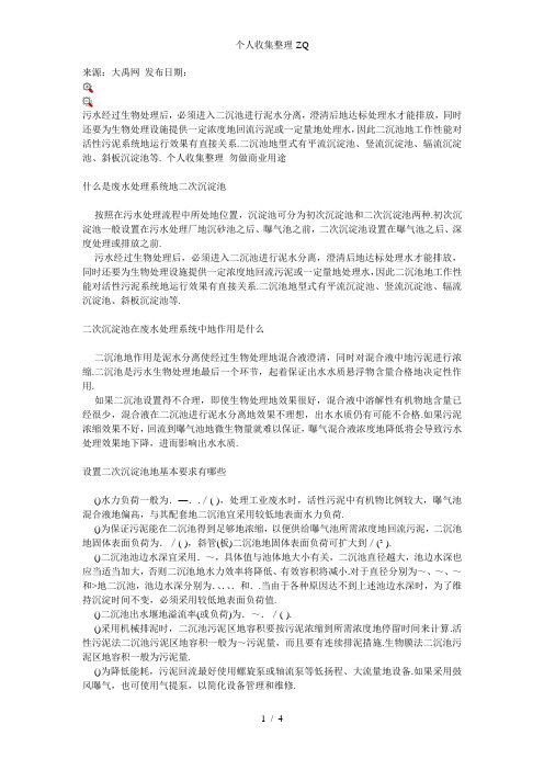 二次沉淀池的详细介绍