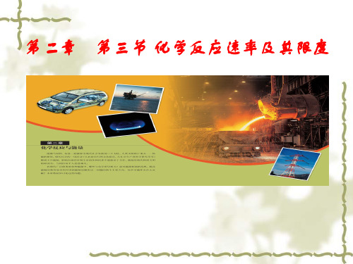 化学反应的速率