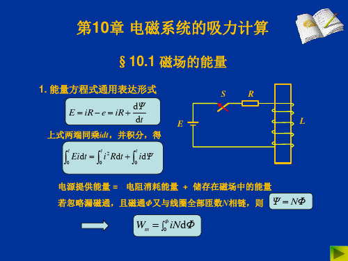 10电磁系统的吸力计算1