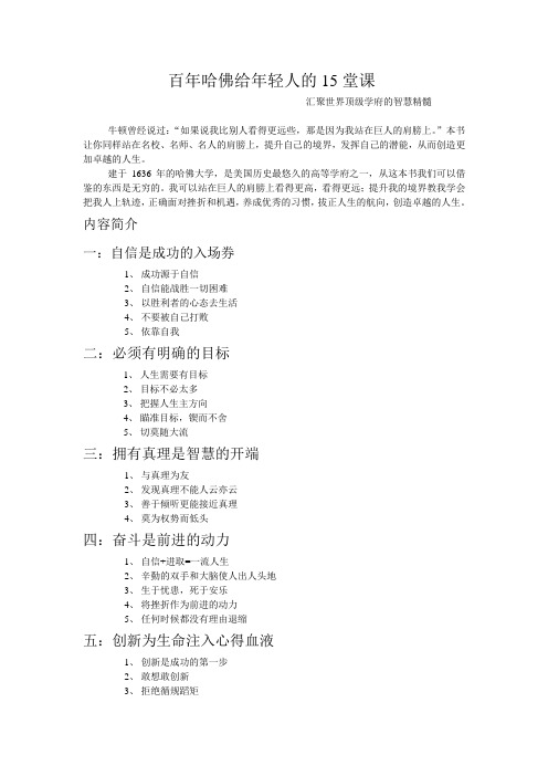 百年哈佛给年轻人的15堂课