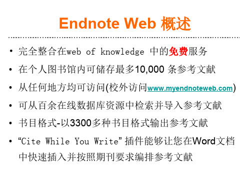 更改参考文献格式CWYW插件应用