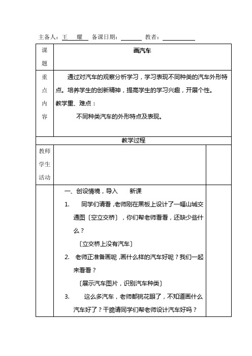 2022年人美小学美术一上《画汽车》教案 (公开课获奖) (1)