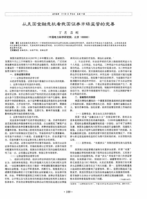 从美国金融危机看我国证券市场监管的完善