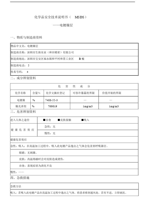 有关电镀镍层.docx