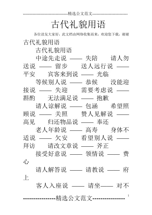 古代礼貌用语