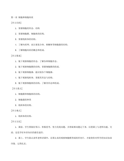《运动解剖学》学习指南