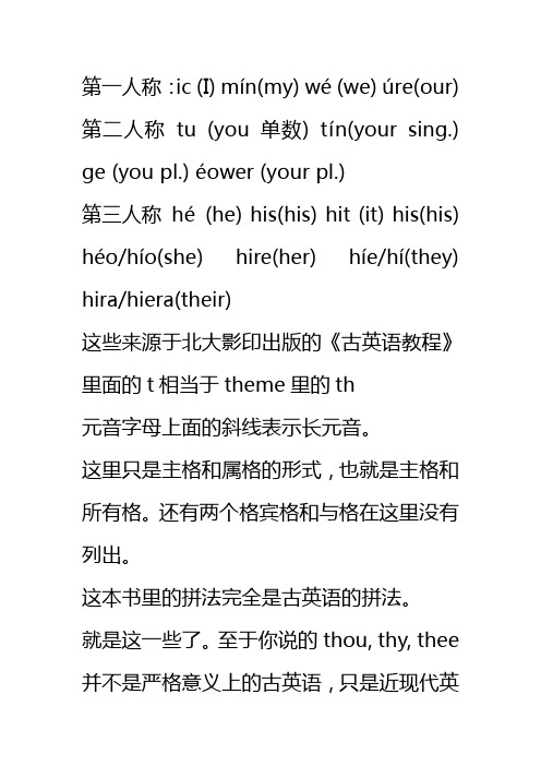 有关古英语的语法及资料