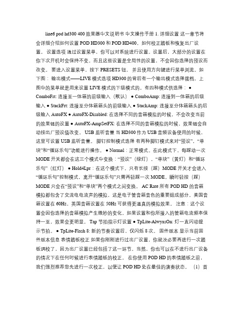 line6podhd300400效果器中文说明书.