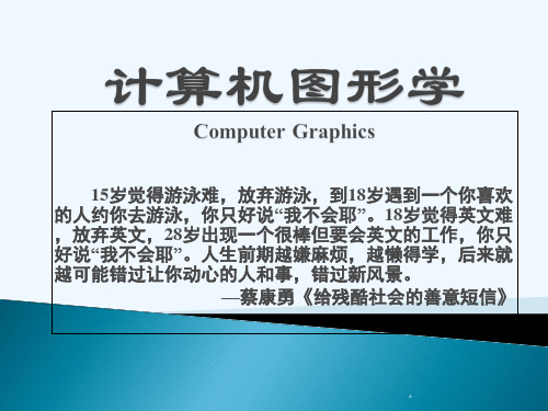 计算机图形学第二讲 直线和圆的生成