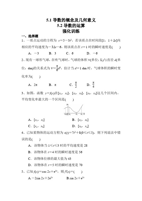 导数的概念及几何意义和导数的运算强化训练