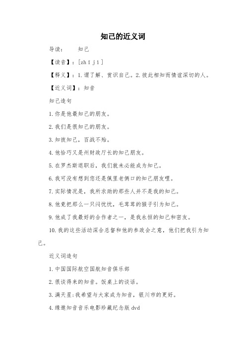 知己的近义词