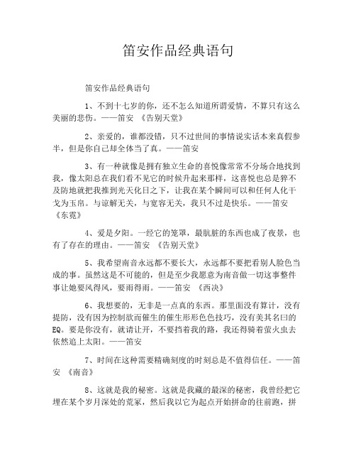 笛安作品经典语句