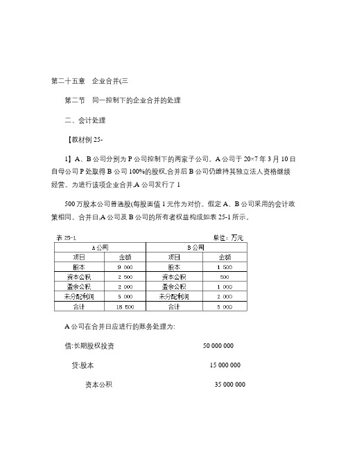 CPA《会计》学习笔记-第二十五章企业合并03.