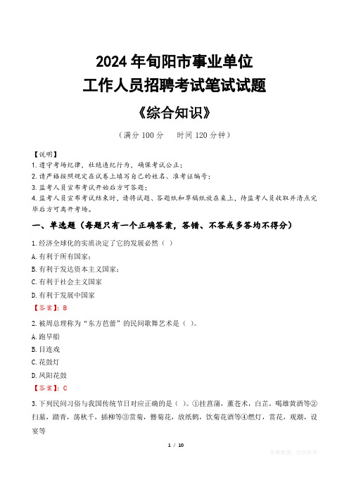 2024年旬阳市事业单位招聘真题