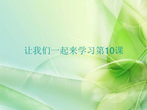 新苏教版思想品德品德与社会四年级下册《办一张自己的报纸》ppt课件1(精品)