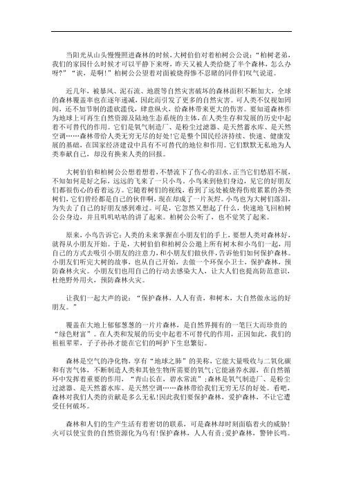 最新高中森林防火作文三篇精选