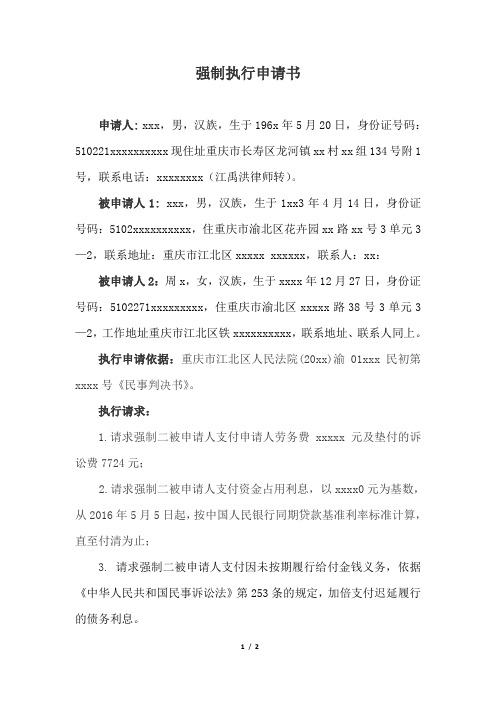 强制执行申请书模板