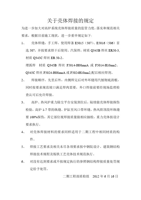 关于壳体焊接的要求