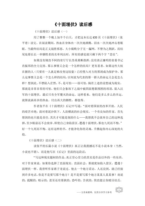 《十面埋伏》读后感