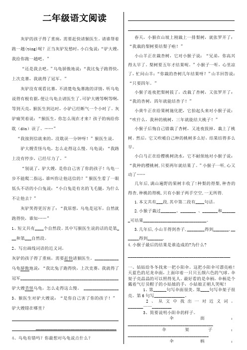 小学阅读理解练习100篇全集(推荐)
