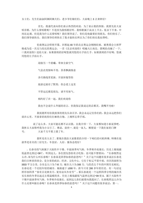 净月潭导游词