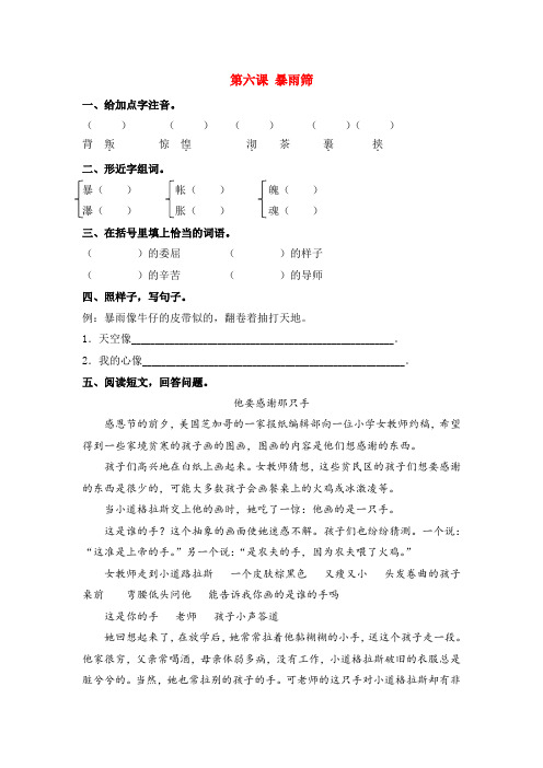 春学期小学六年级语文下册6暴雨筛同步课时练北京版word版