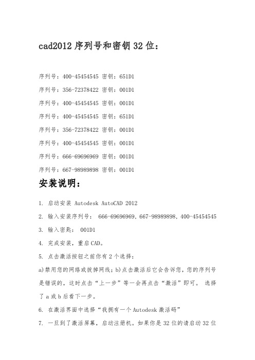 cad2012序列号和密钥32位
